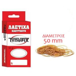 Typofix Λαστιχάκια Συσκευασίας σε Κουτί 50mm 50gr