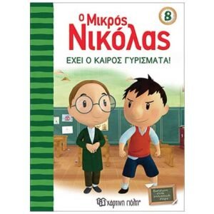 Ο Μικρός Νικόλας 8: Έχει ο Καιρός Γυρίσματα