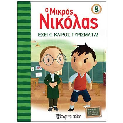 Ο Μικρός Νικόλας 8: Έχει ο Καιρός Γυρίσματα